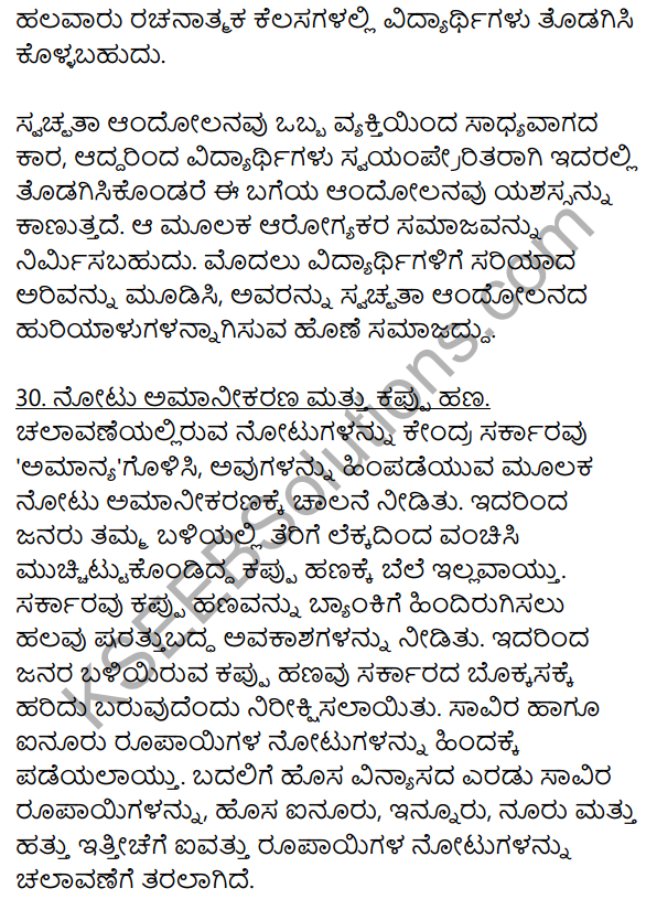 2nd PUC Kannada Workbook Answers Chapter 9 Prabandha Rachane 61