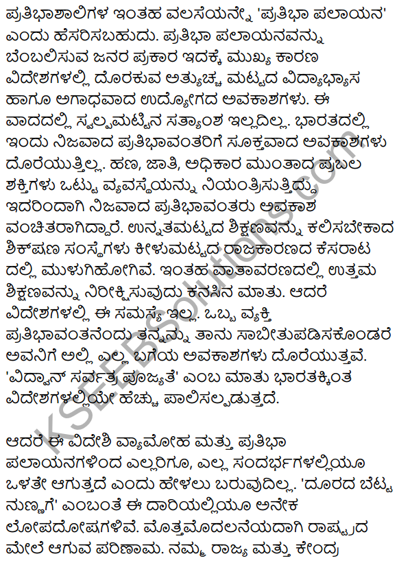 2nd PUC Kannada Workbook Answers Chapter 9 Prabandha Rachane 65