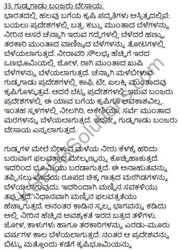 2nd PUC Kannada Workbook Answers Chapter 9 Prabandha Rachane 67