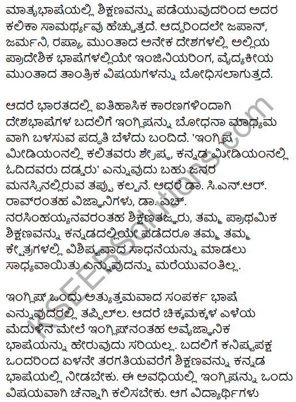 2nd PUC Kannada Workbook Answers Chapter 9 Prabandha Rachane 69