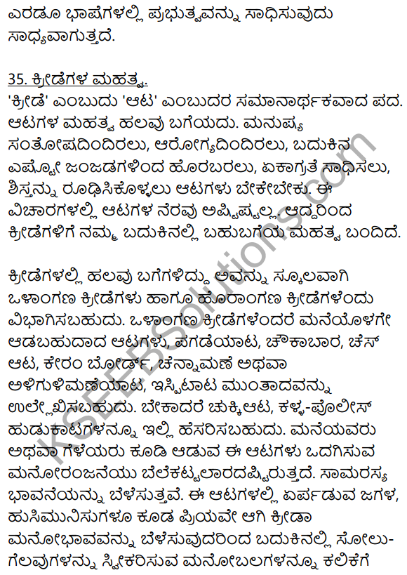 2nd PUC Kannada Workbook Answers Chapter 9 Prabandha Rachane 70