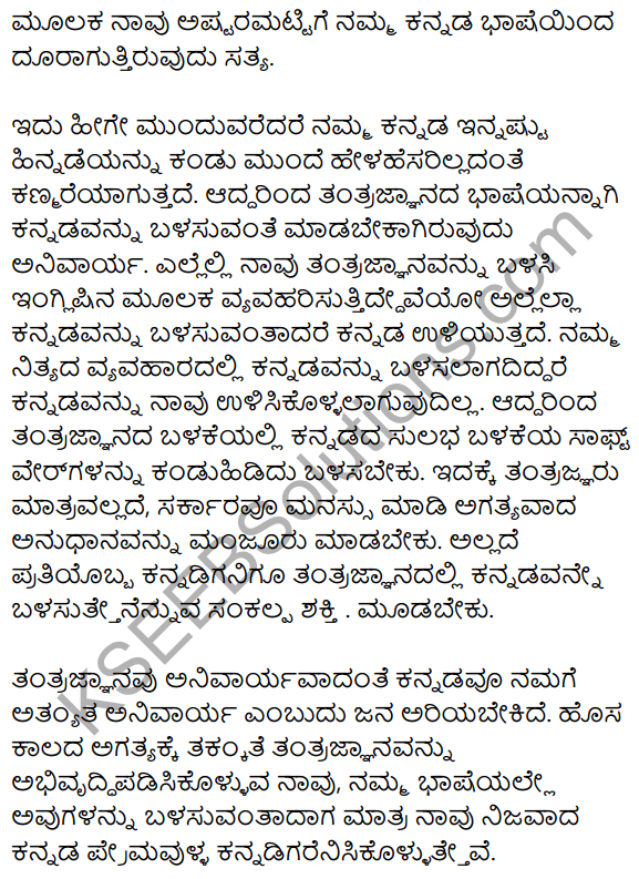 2nd PUC Kannada Workbook Answers Chapter 9 Prabandha Rachane 72