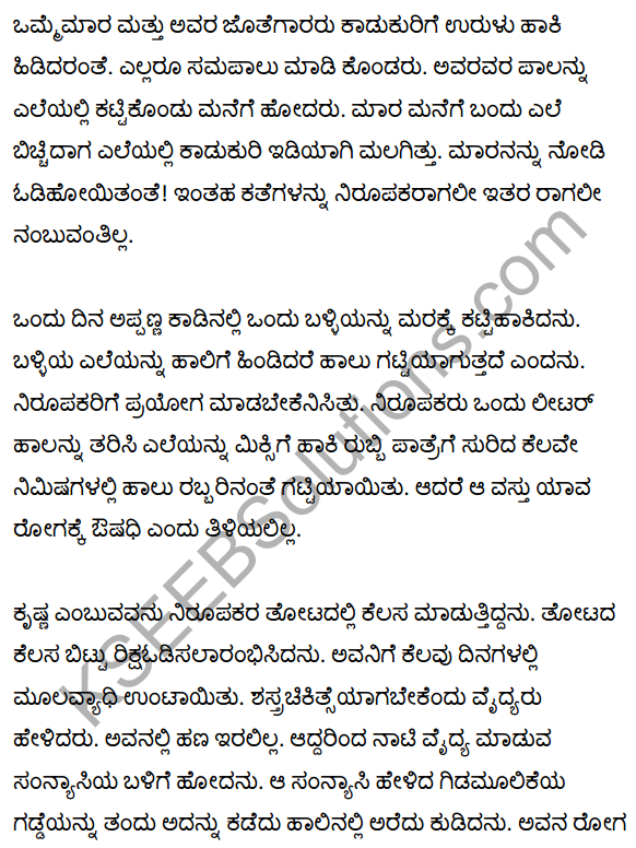 Around A Medicinal Creeper 1st Puc English Summary in Kannada 5