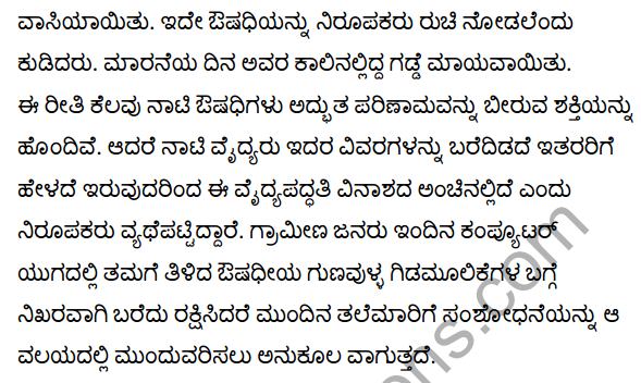 1st Puc English 3rd Lesson Around A Medicinal Creeper Summary in Kannada 6