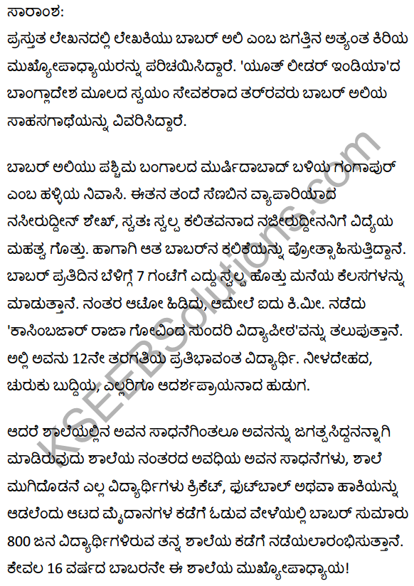 Babar Ali Summary in Kannada 2