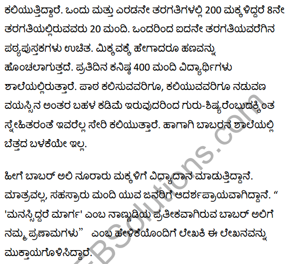 Babar Ali Summary in Kannada 5