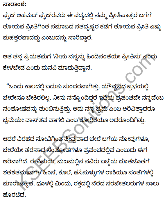 Do not Ask of Me, My Love Summary in Kannada 2