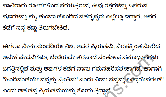 Do not Ask of Me, My Love Summary in Kannada 3