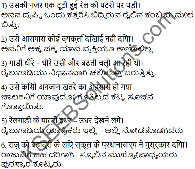 KSEEB Solutions For Class 7 Hindi Chapter 11