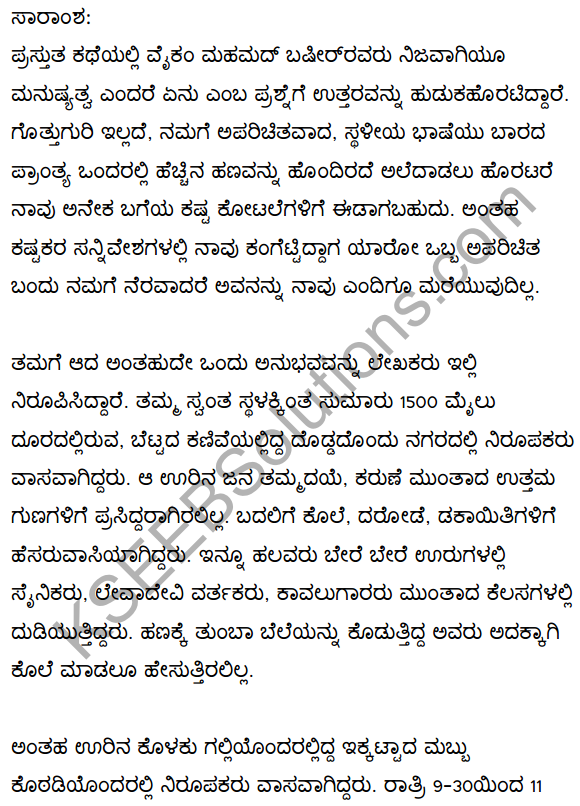 Oru Manushyan Summary in Kannada 2