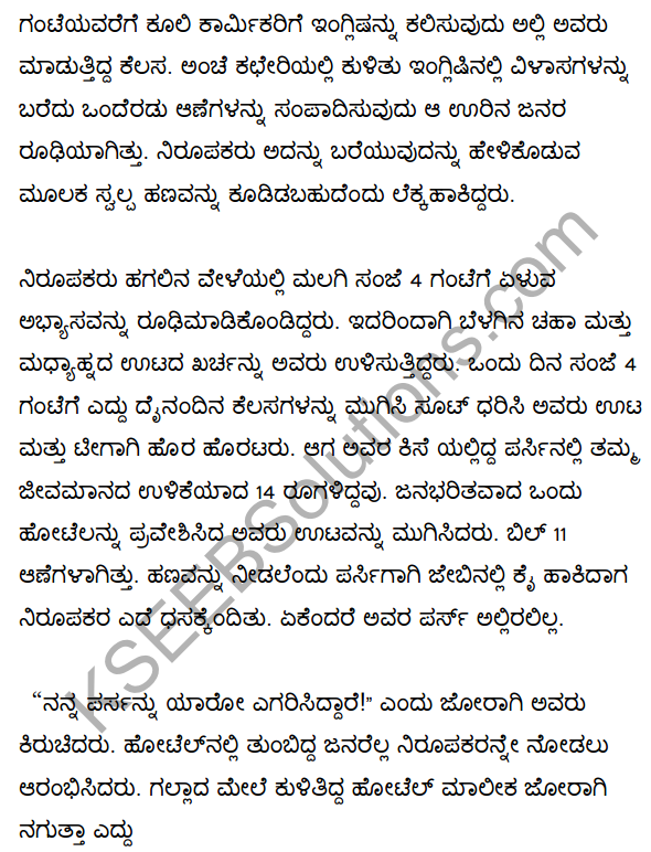 Oru Manushyan Summary in Kannada 3