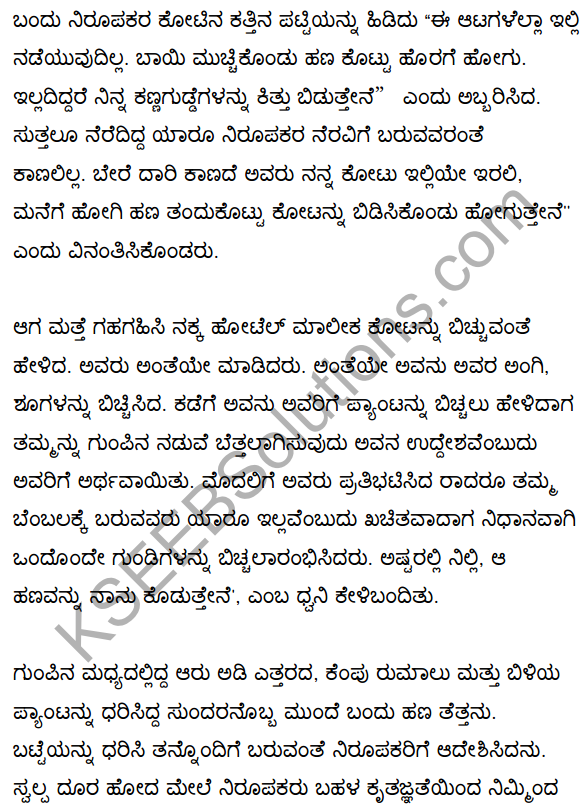 Oru Manushyan Summary in Kannada 4