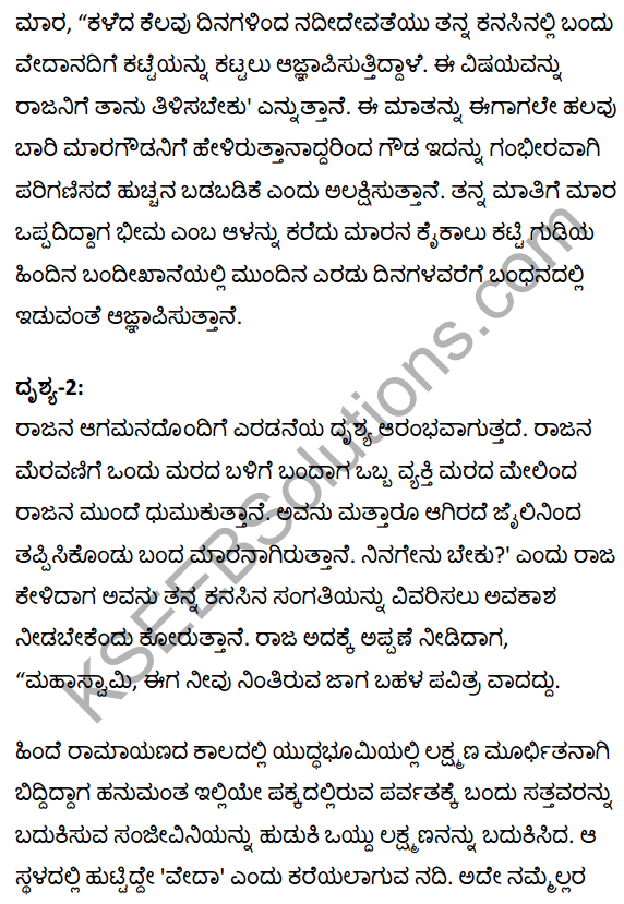 Watchman of the Lake Lesson Summary in Kannada