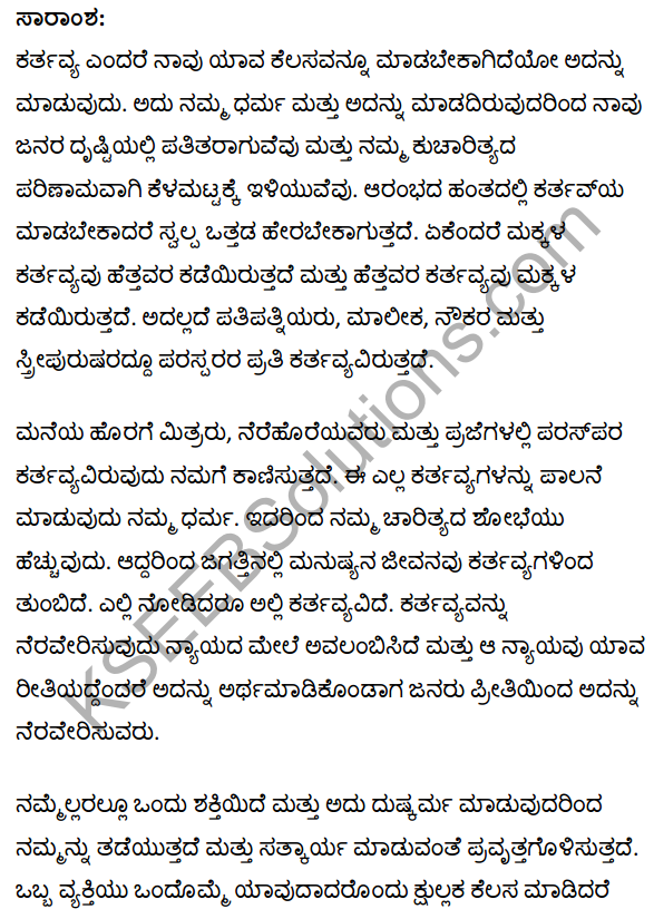 कर्तव्य और सत्यता Summary in Kannada 1