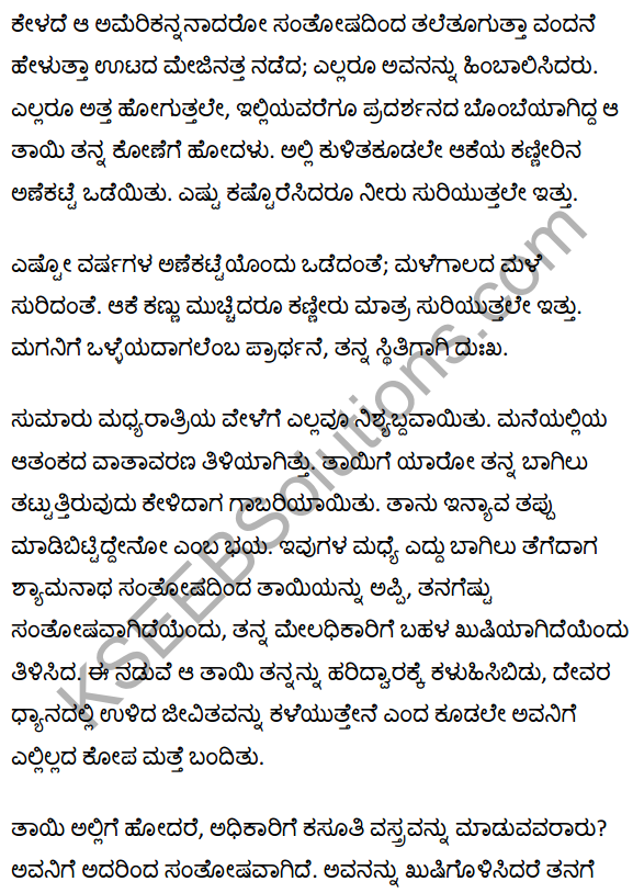 चीफ़ की दावत Summary in Kannada 5