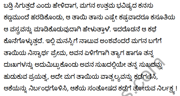 चीफ़ की दावत Summary in Kannada 6