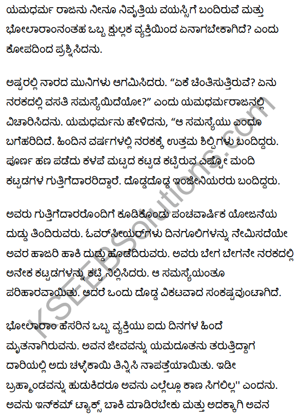 भोलाराम का जीव Summary in Kannada 3