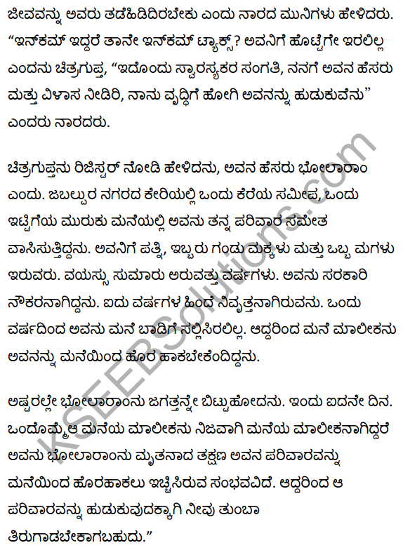 भोलाराम का जीव Summary in Kannada 4