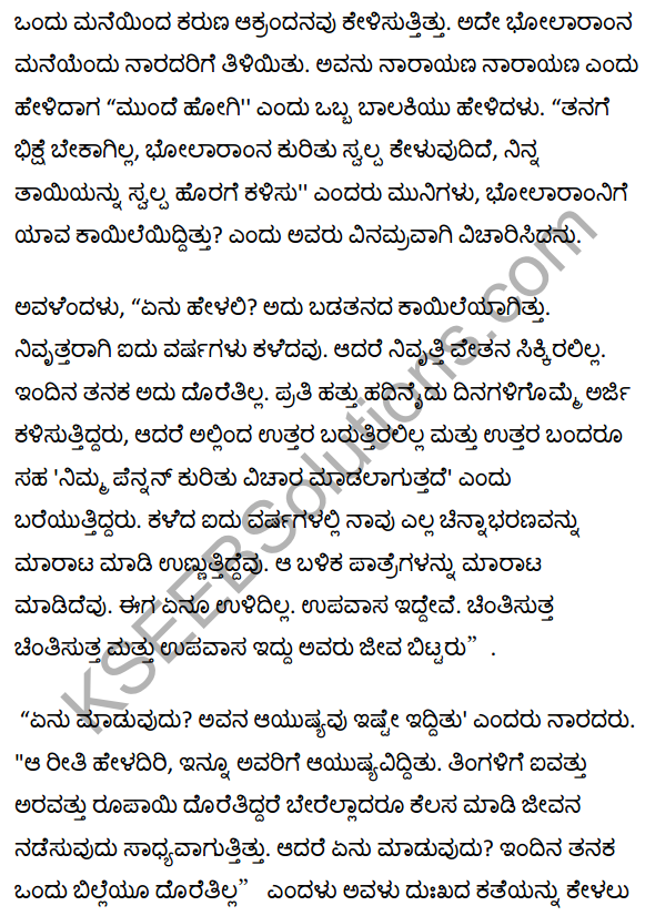 भोलाराम का जीव Summary in Kannada 5
