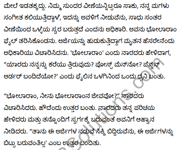 भोलाराम का जीव Summary in Kannada 7