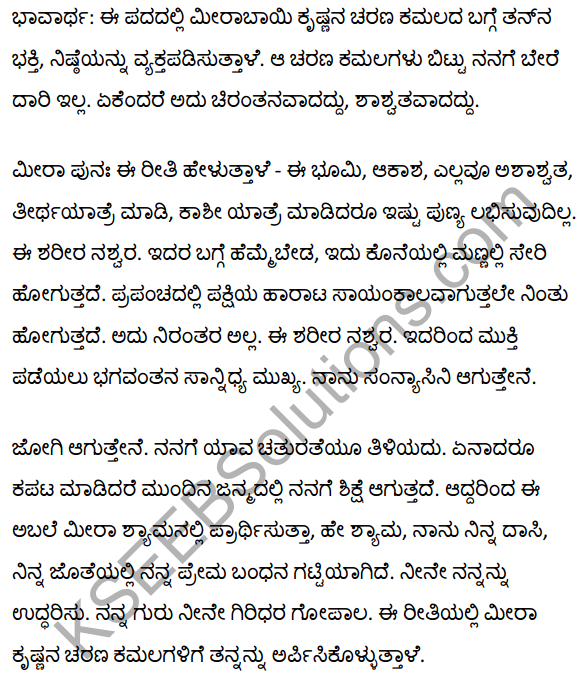 मीराबाई के पद Summary in Kannada 3