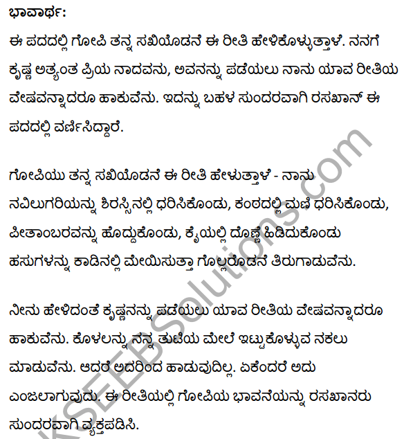 रसखान के सवैये Summary in Kannada 2