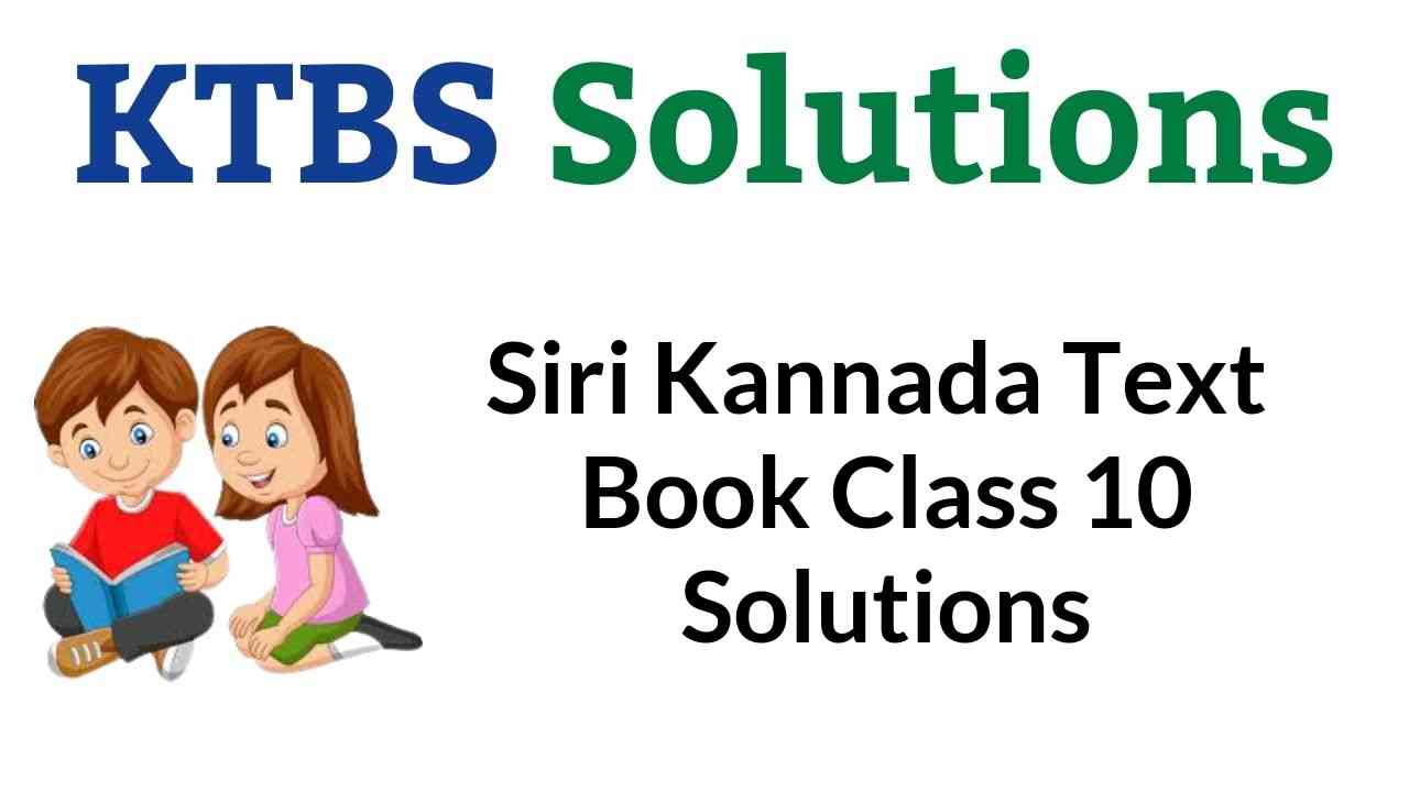 Siri Kannada Text Book Class 10 Solutions Answers Guide
