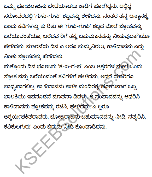 चतुरः कालिदासः Summary in Kannada
