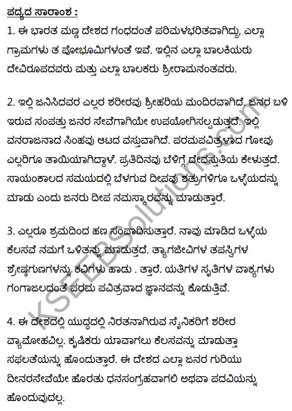जीवनसाफल्यम् Summary in Kannada 1