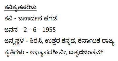 जीवनसाफल्यम् Summary in Kannada 2