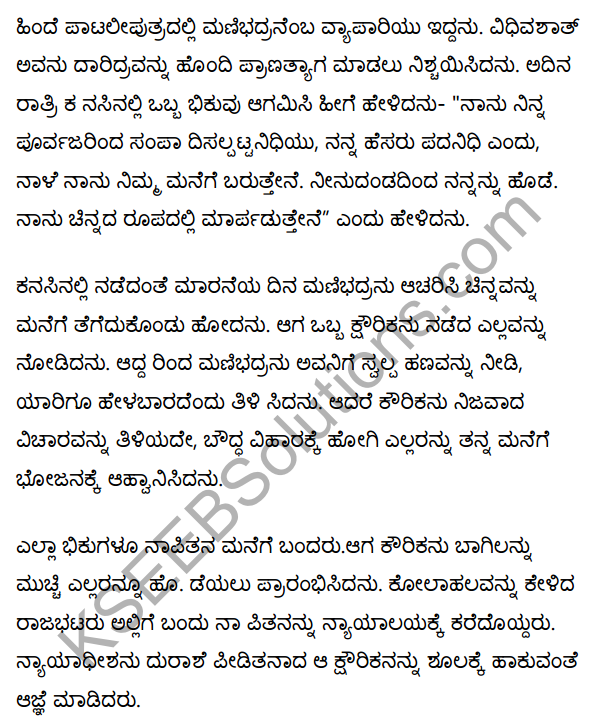 दुराशाफलम् Summary in Kannada