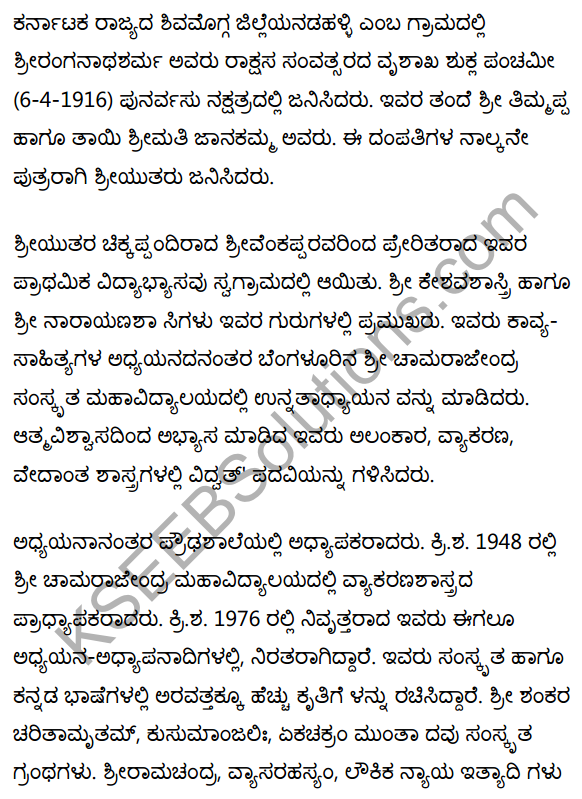 पण्डितभास्करः Summary in Kannada 1