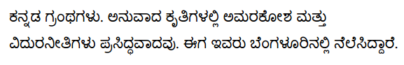पण्डितभास्करः Summary in Kannada 2