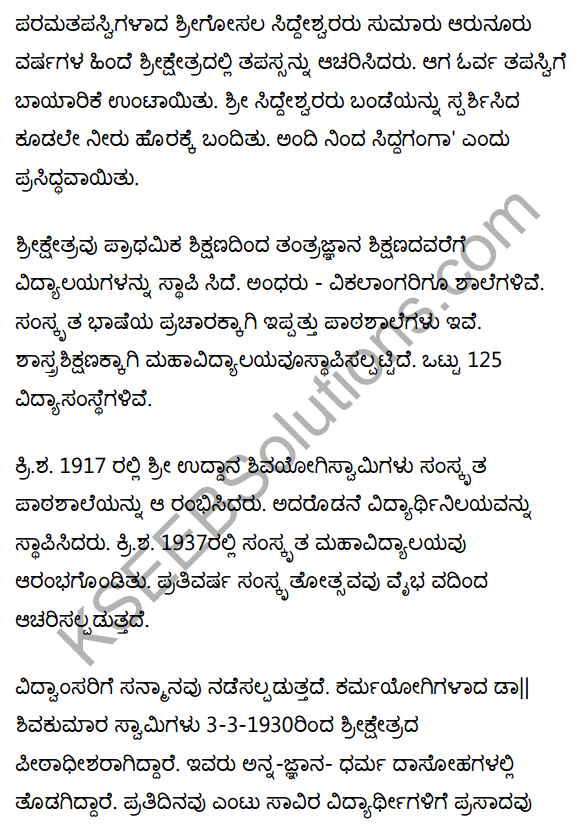 सिद्धभूमिः सिद्धगङ्गा Summary in Kannada 1