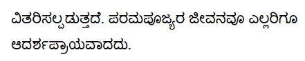 सिद्धभूमिः सिद्धगङ्गा Summary in Kannada 2